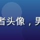 用户海浪漫游者头像，男性，休闲风格